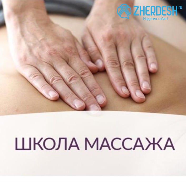 Курсы массажа в Москве от учебного центра "NAZ"