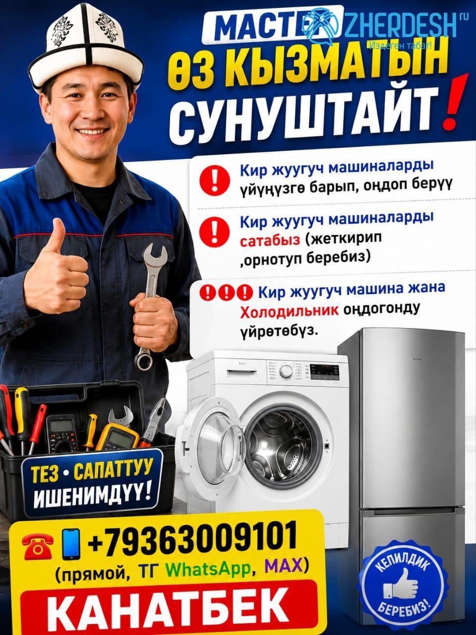 ремонт стиральных машин, продажа,