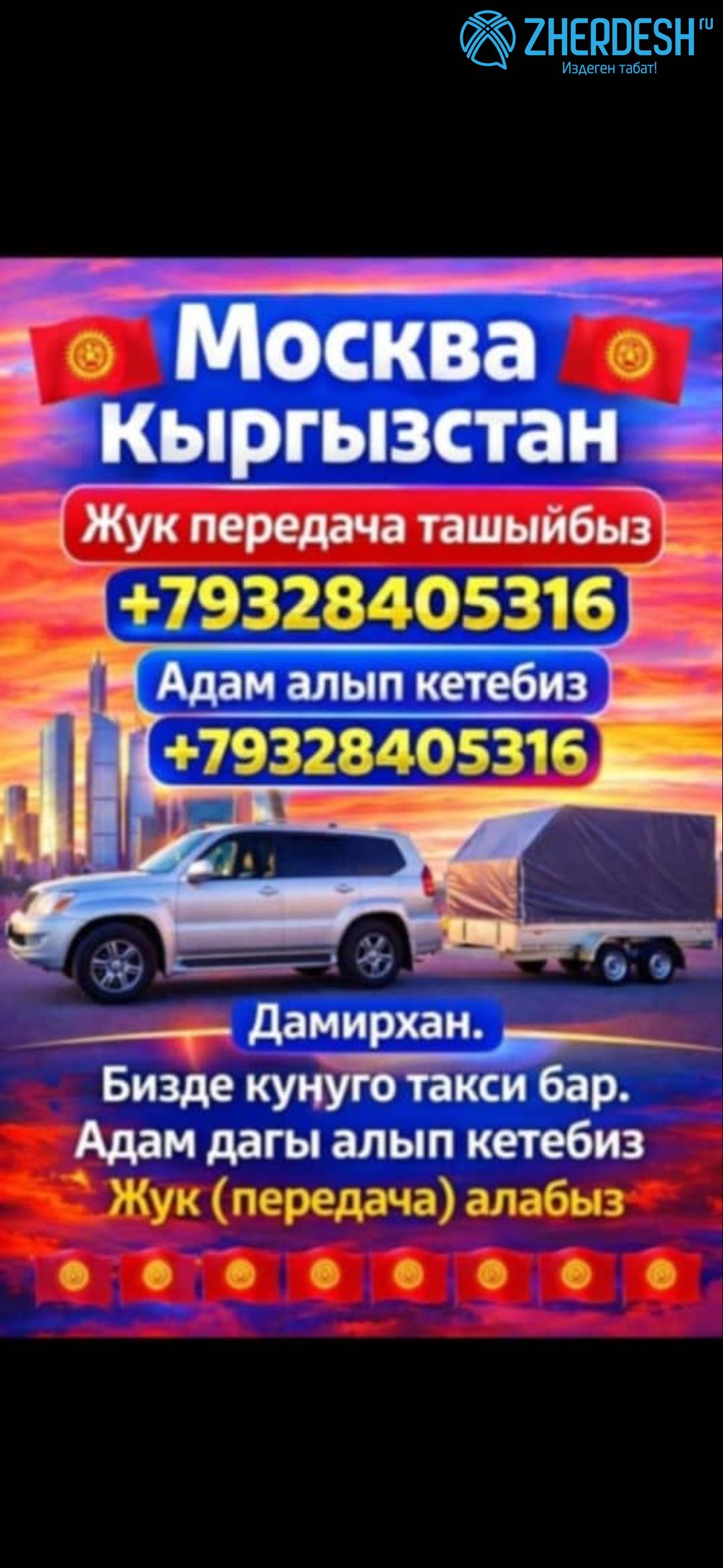 МОСКВА КЫРГЫЗСТАН ТАКСИ