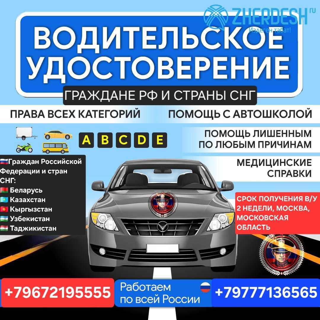 Права,лишение,ГИБДД,оформление,транзит‼