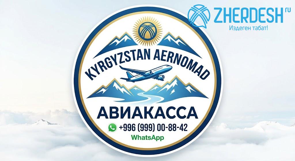 Авиакасса "KYRGYZSTAN" Арзан баада авиабилеттер