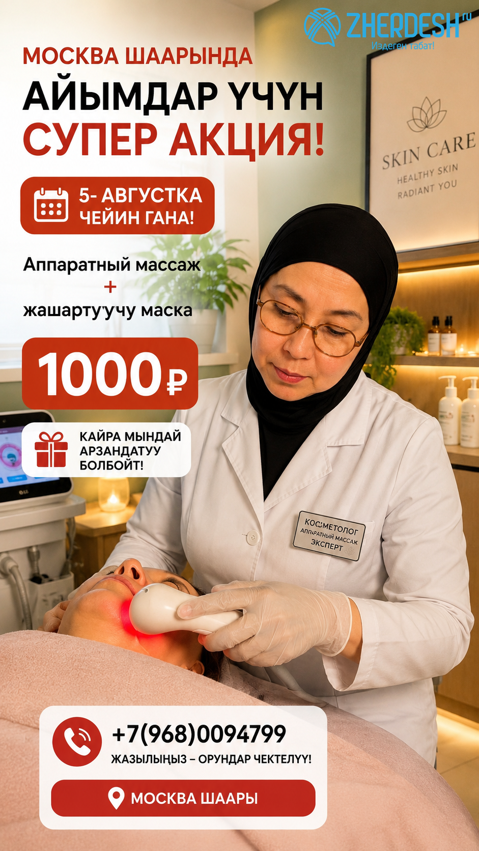 Массаж, хиджама и косметология для женщин и детей