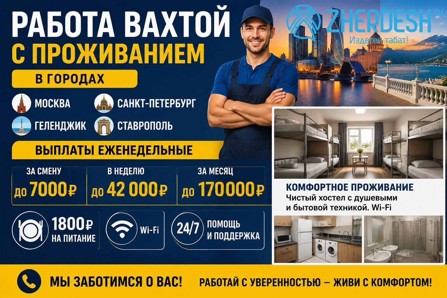 Электровелокурьер на вахту с проживанием
