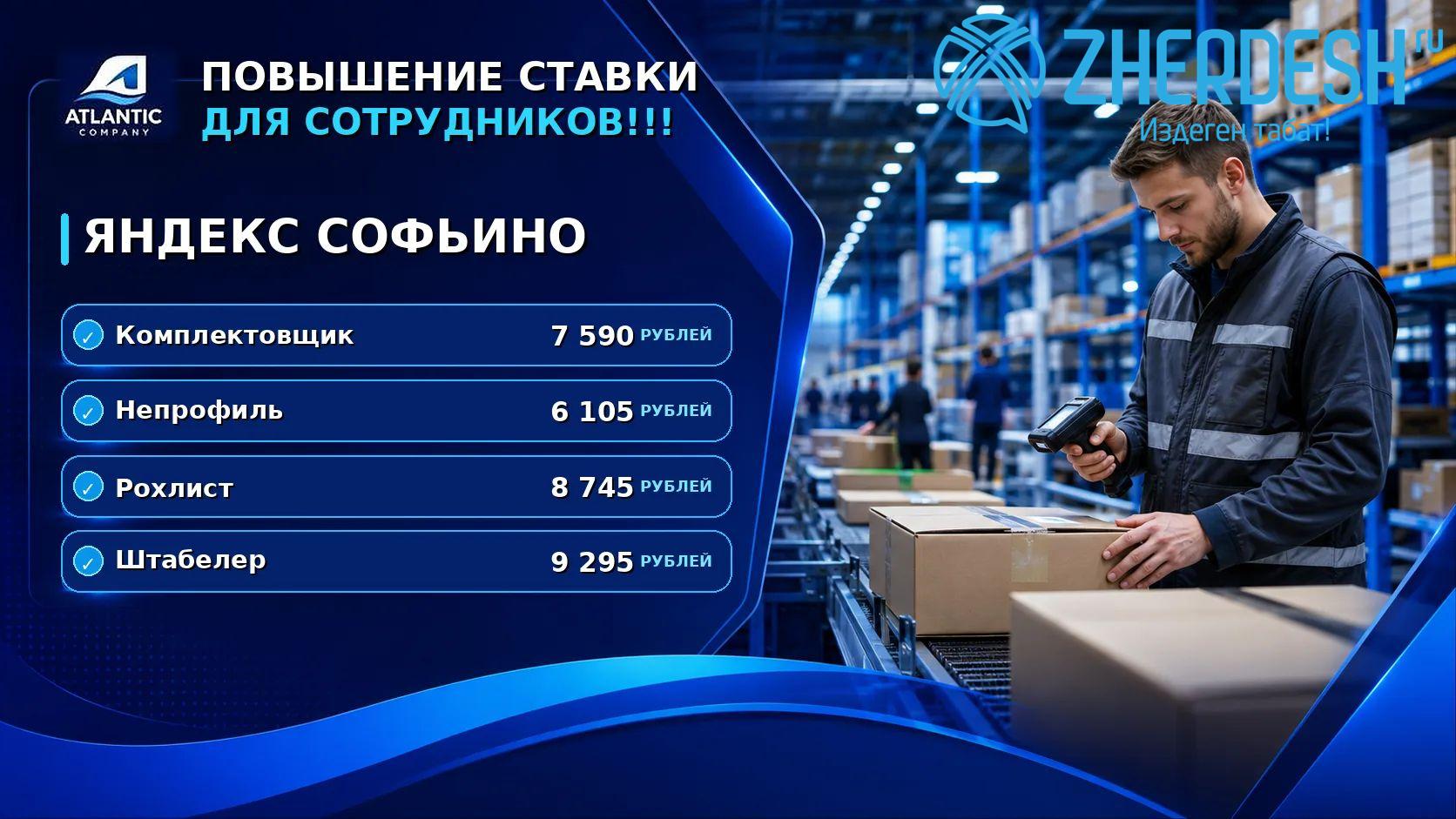 ВАХТОВАЯ РАБОТА НА ЯНДЕКС СКЛАД