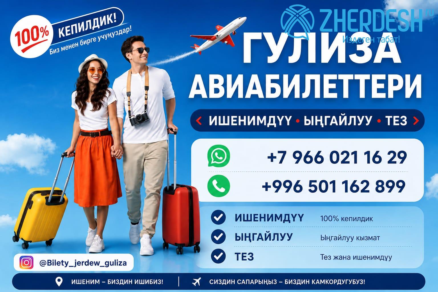 АРЗАН АВИАБИЛЕТТЕР