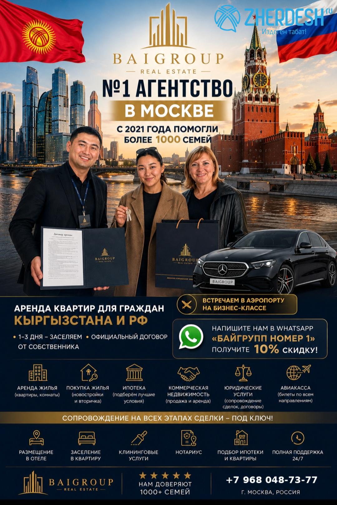 Агентство недвижимости «Бай Групп» в Москве
