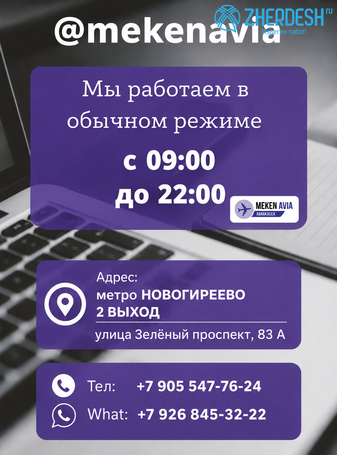 АВИАКАССА
