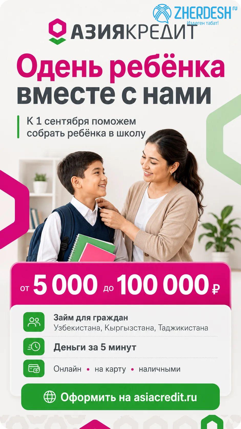 КРЕДИТ БЕРИЛЕТ