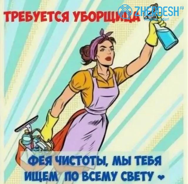 Требуется уборщица на вечернюю подработку в офисе