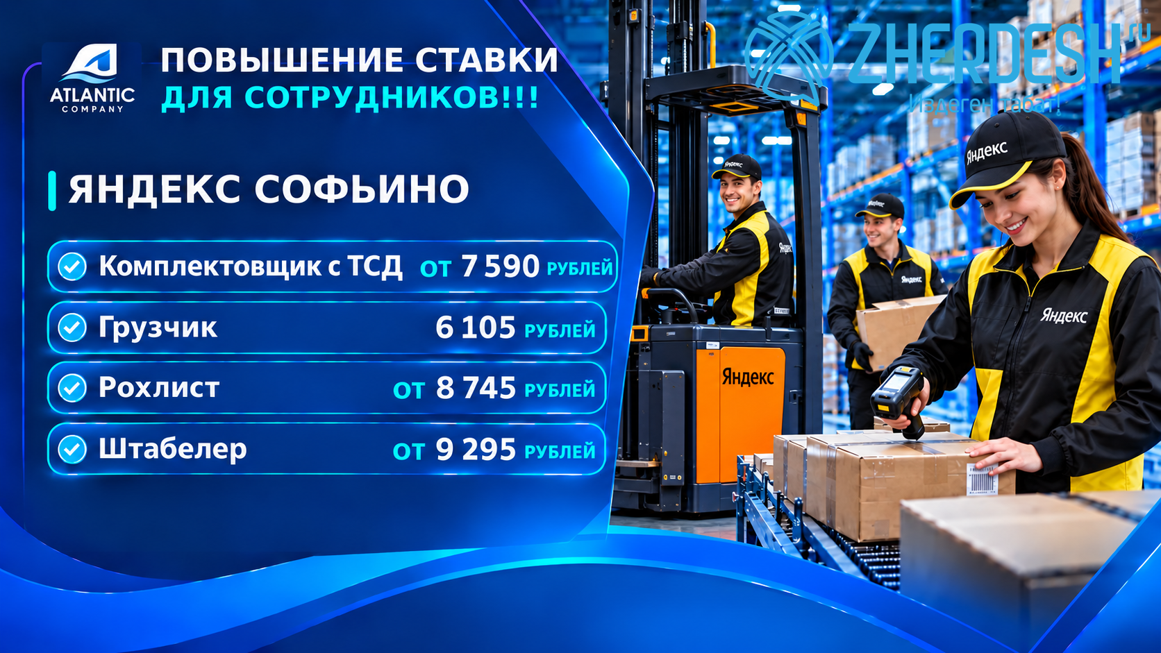 ВАХТОВАЯ РАБОТА НА СКЛАД "ЯНДЕКС"