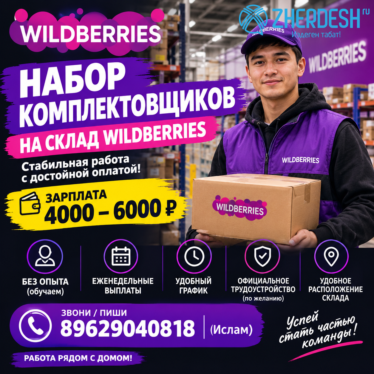 Требуются комплектовщики на склад Wildberries