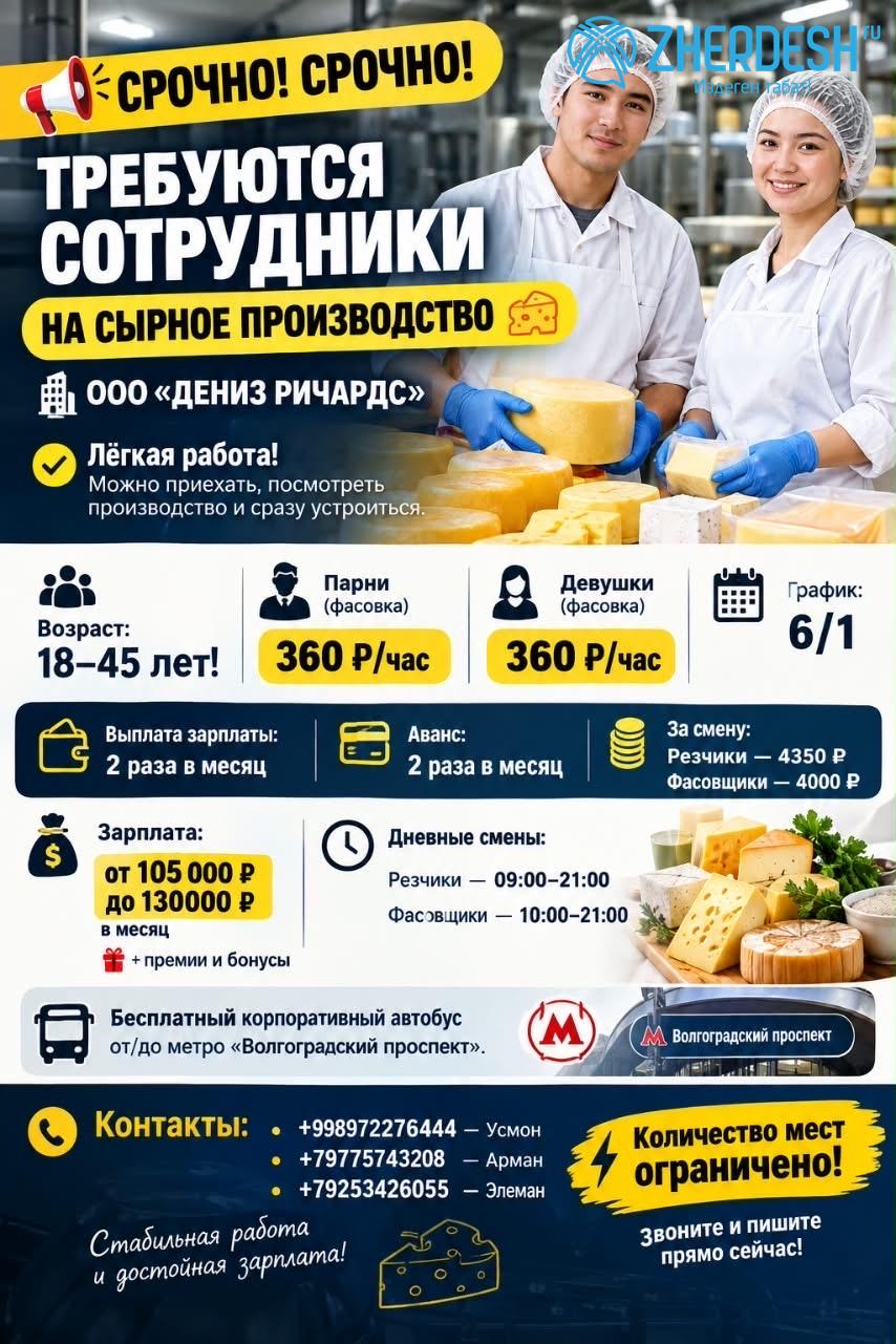 Требуются сотрудники на сырное производство