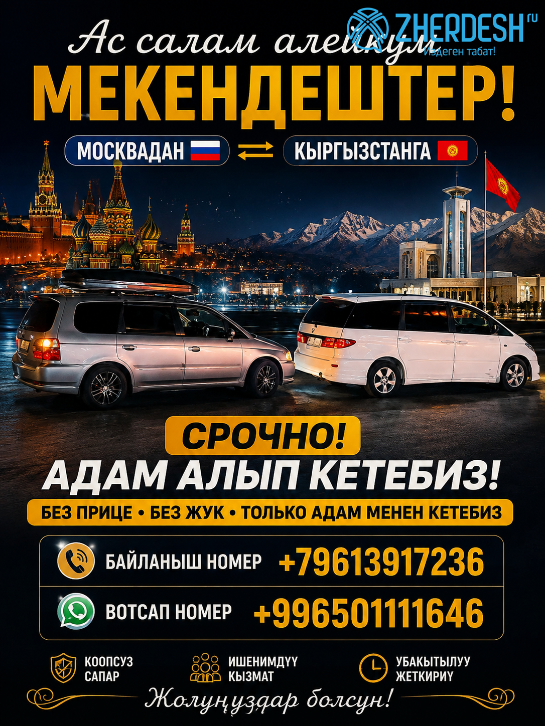 Москва Бишкек