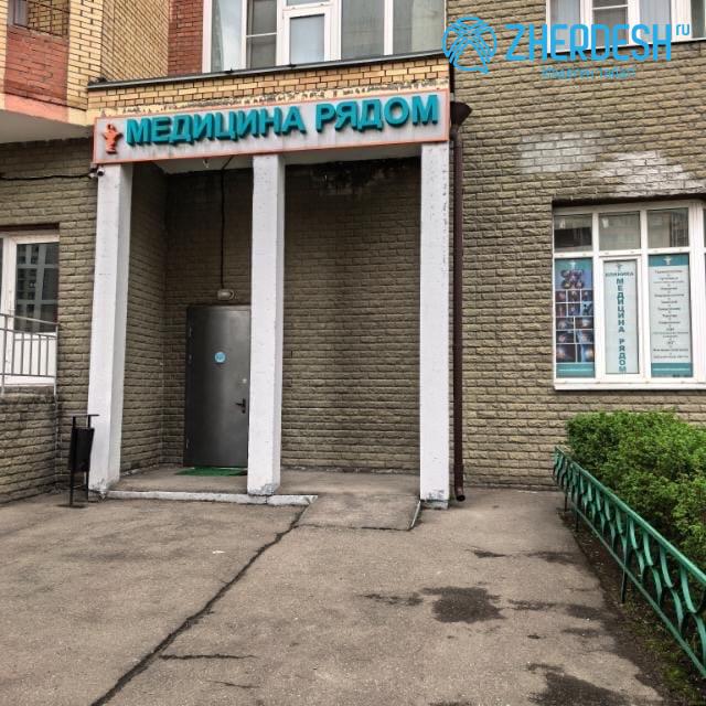 Клиника «Медицина рядом»: прием врачей, справки, больничные