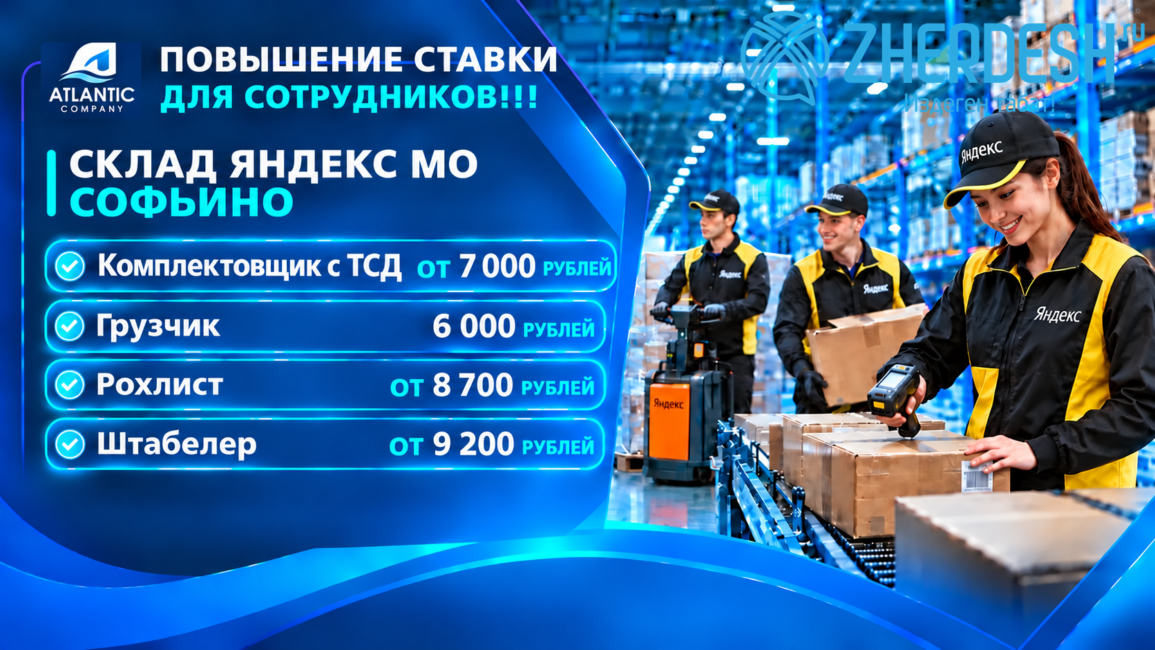 ВАХТОВАЯ РАБОТА НА СКЛАД "ЯНДЕКС"