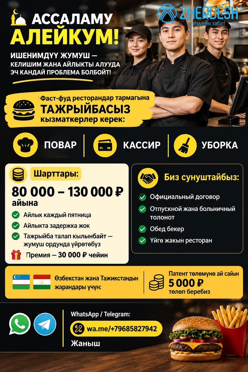 Работа в фаст-фуде (повар, кассир, уборщик)