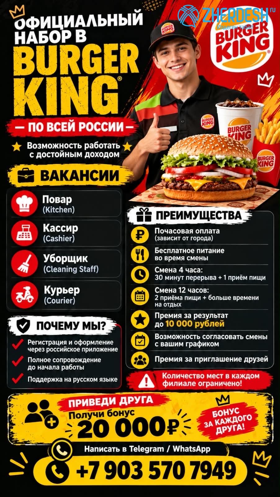 Горячий набор в Burger King: касса, раздача, кухня