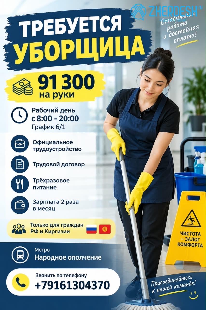Требуется уборщица, 91 300 руб., график 6/1