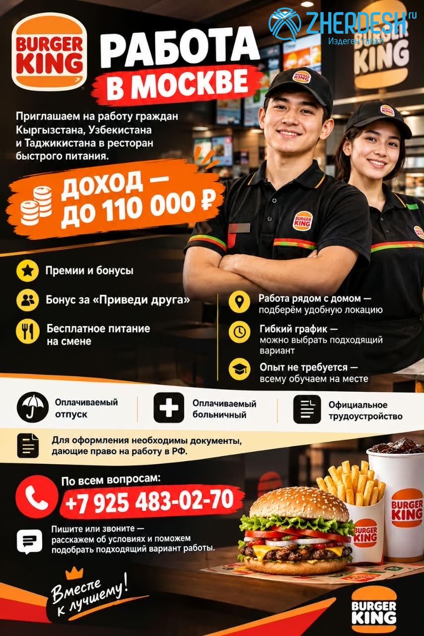 Работа в ресторане быстрого питания в Москве