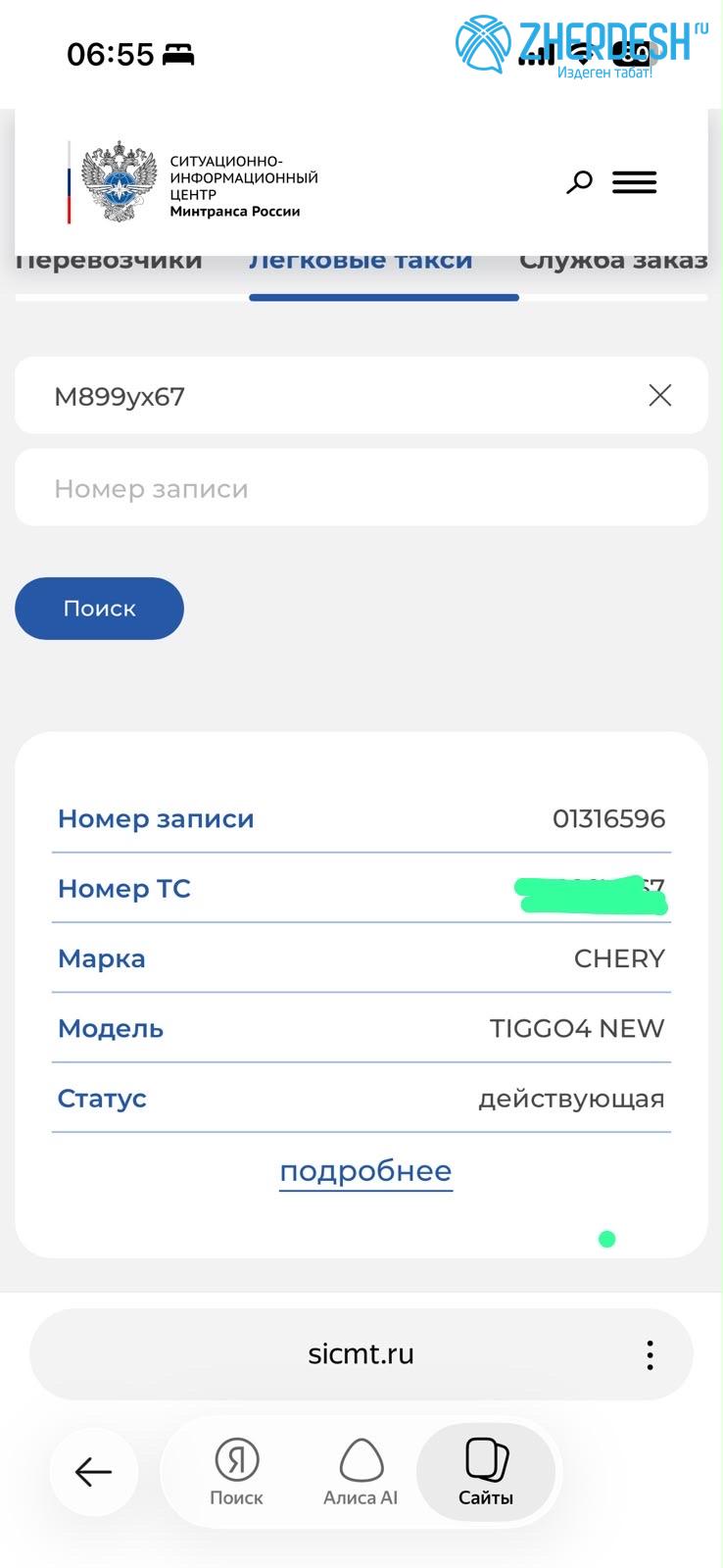 Лицензия для такси, внесение в реестр ФГИС